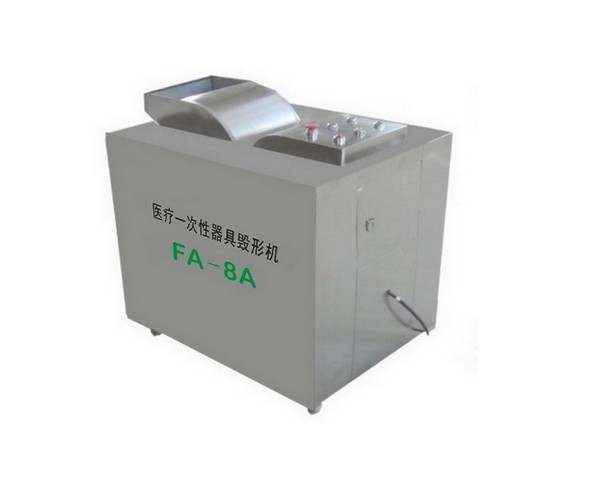 FA-8A 医用一次性器具毁形机